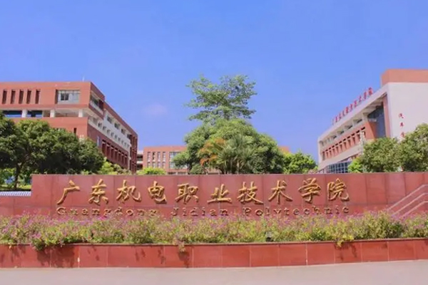 2024年广东机电职业技术学院春季高考（3+证书）招生计划