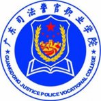 广东司法警官职业学院