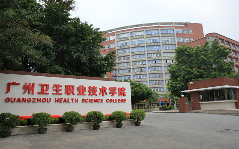 广州卫生职业技术学院2023年现代学徒制试点自主招生计划