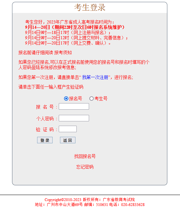 成人高考网上报名页面