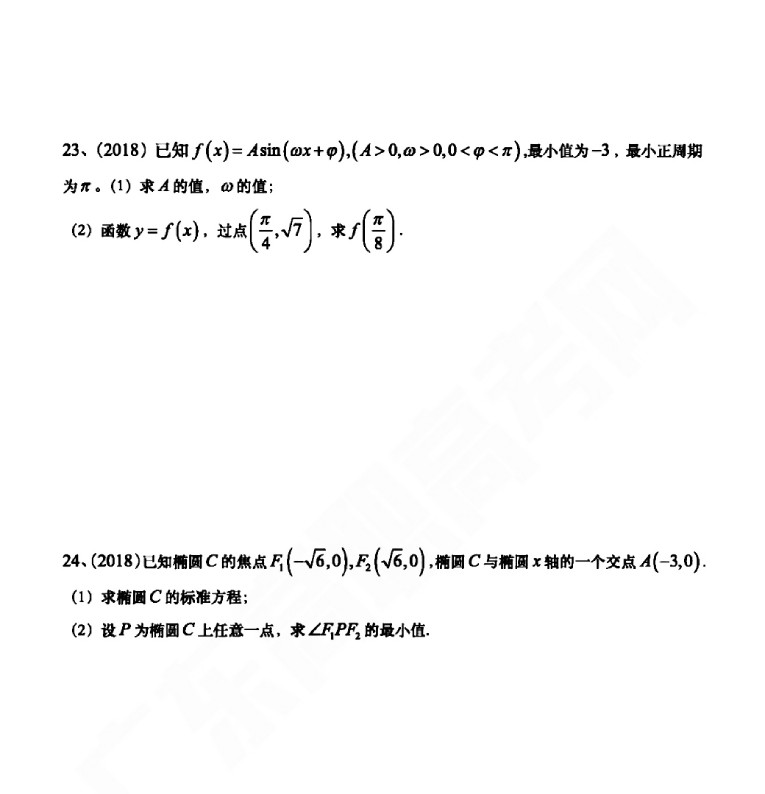 2018年广东省高职高考《数学》真题