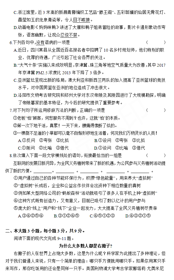 2018年广东省高职高考（3+证书）考试语文真题02