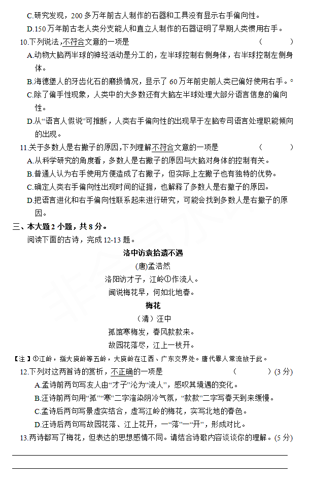 2018年广东省高职高考（3+证书）考试语文真题03