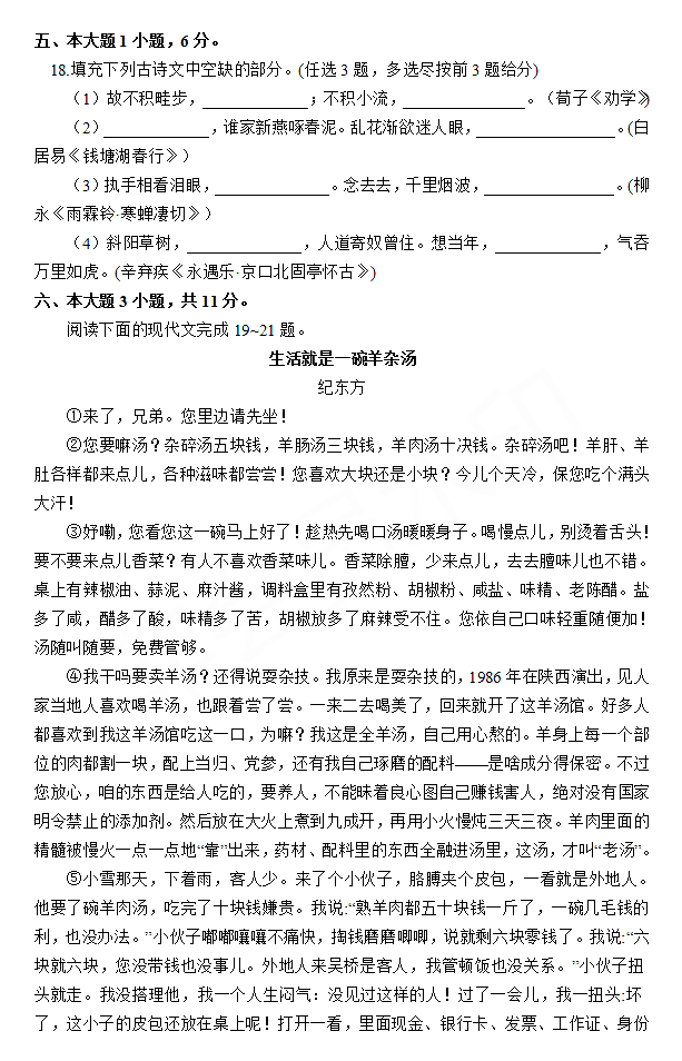 2018年广东省高职高考（3+证书）考试语文真题06