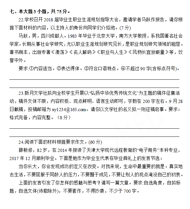 2018年广东省高职高考（3+证书）考试语文真题作文