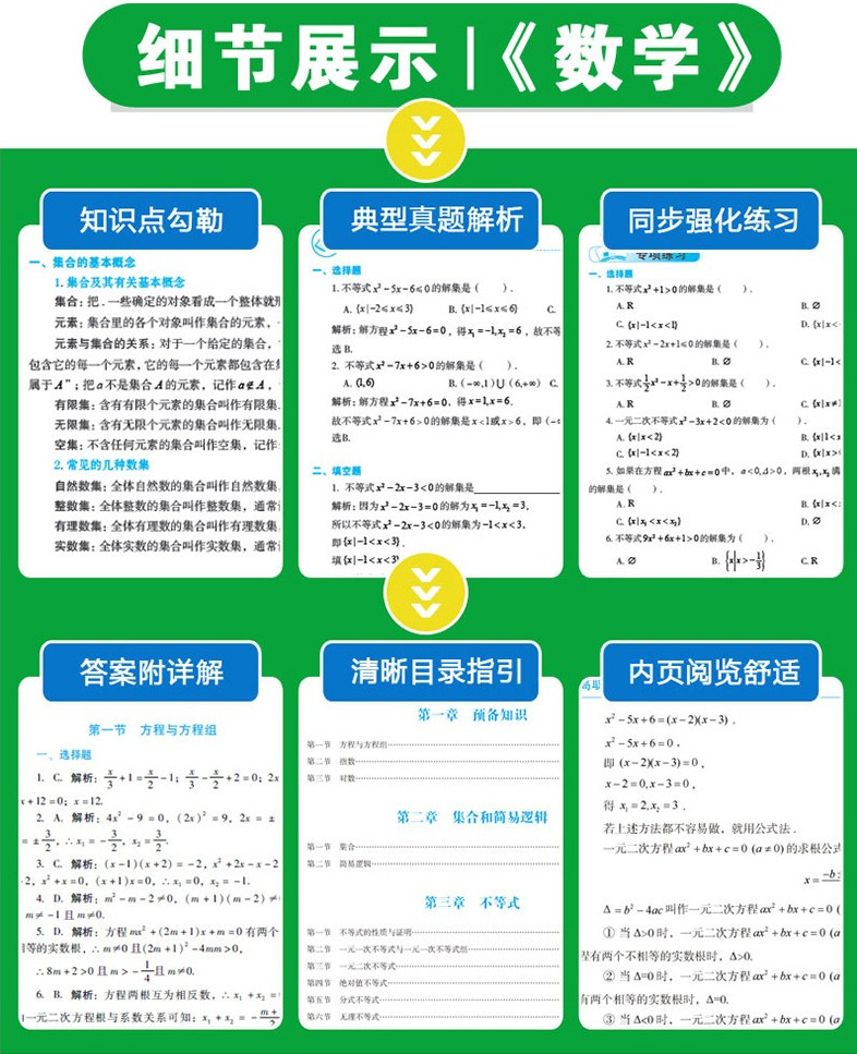 广东省高职高考数学备考复习教材