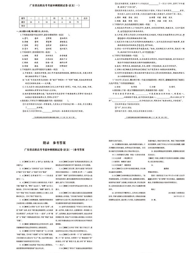 广东省高职高考语文备考复习教材
