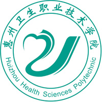 惠州卫生职业技术学院