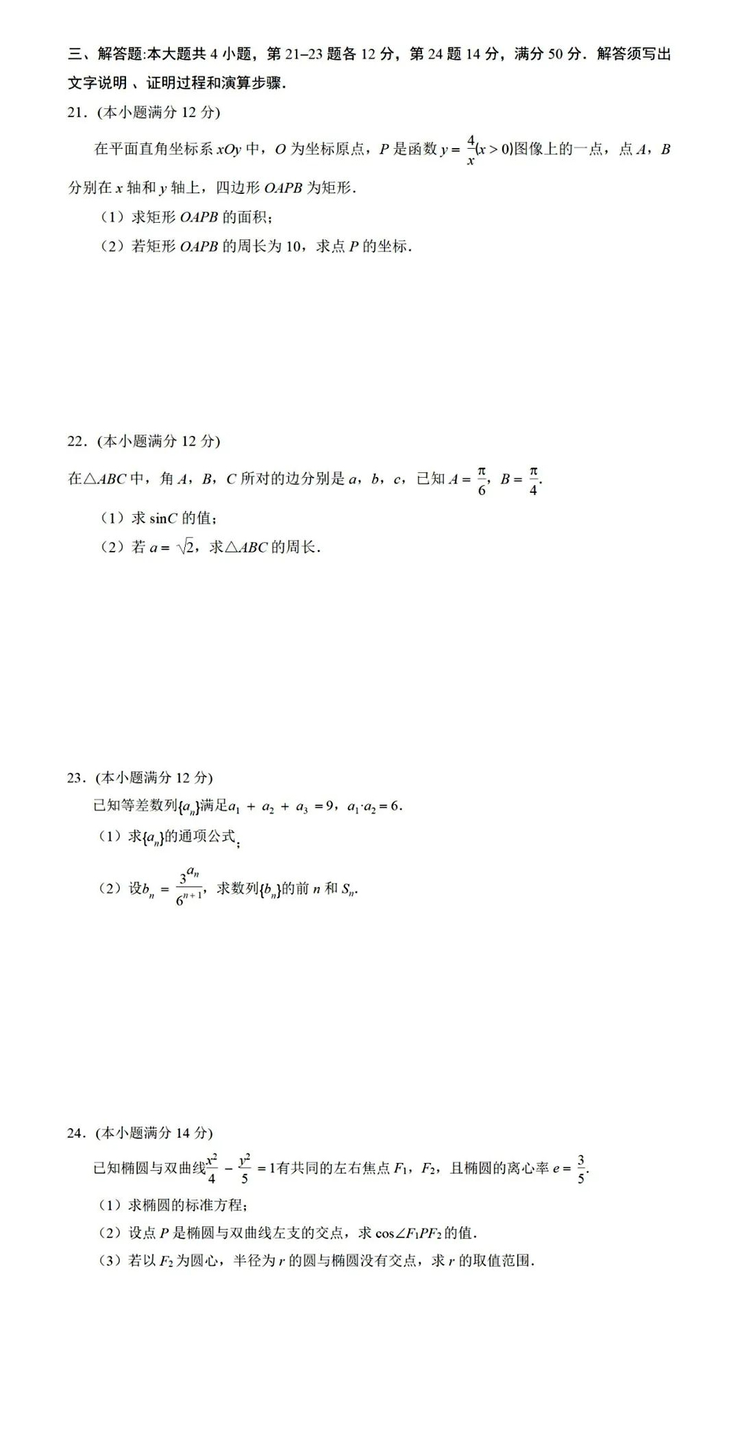 2022年广东省高职高考（3+证书）考试数学试题