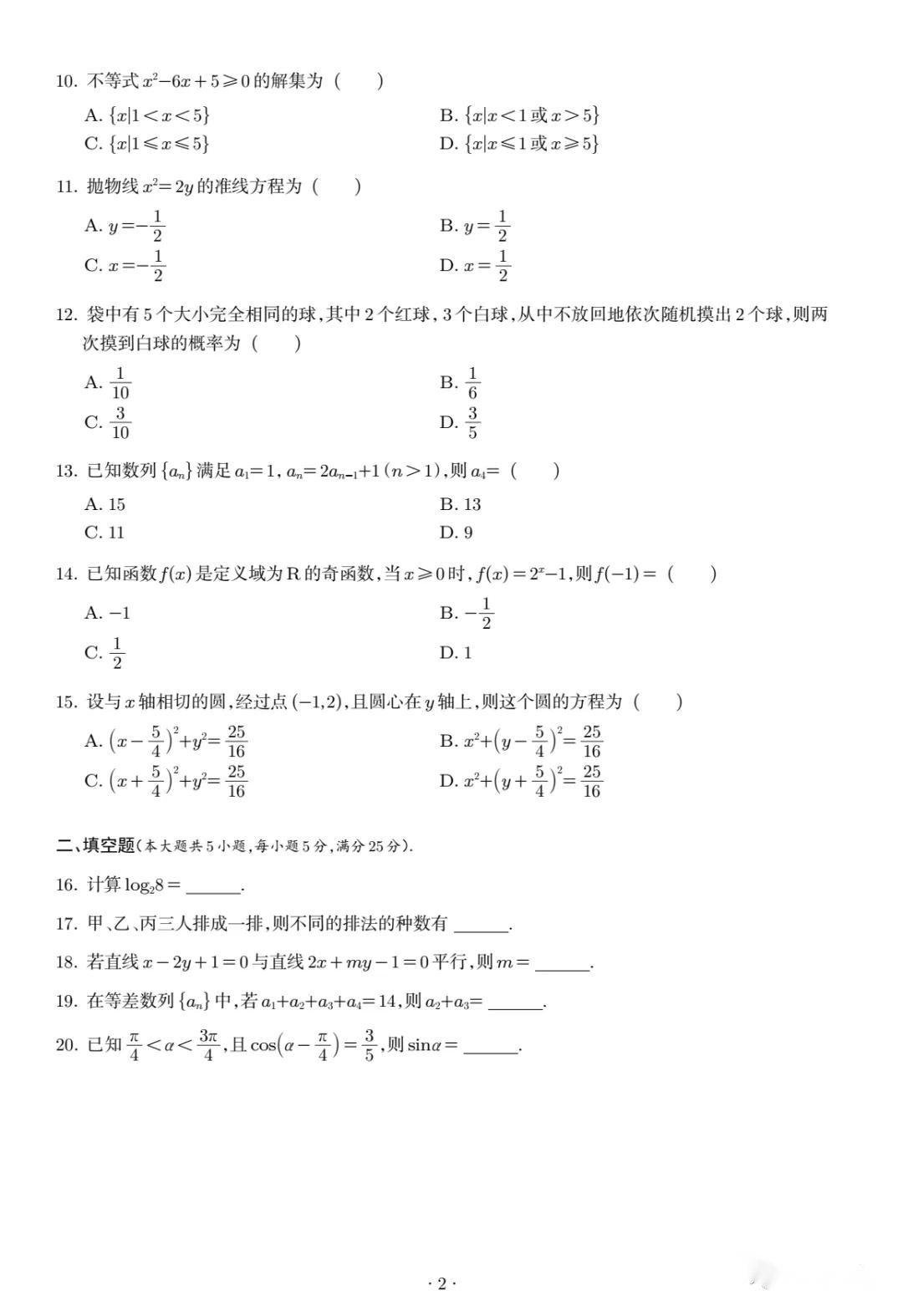 2023年广东省高职高考（3+证书）考试数学试题