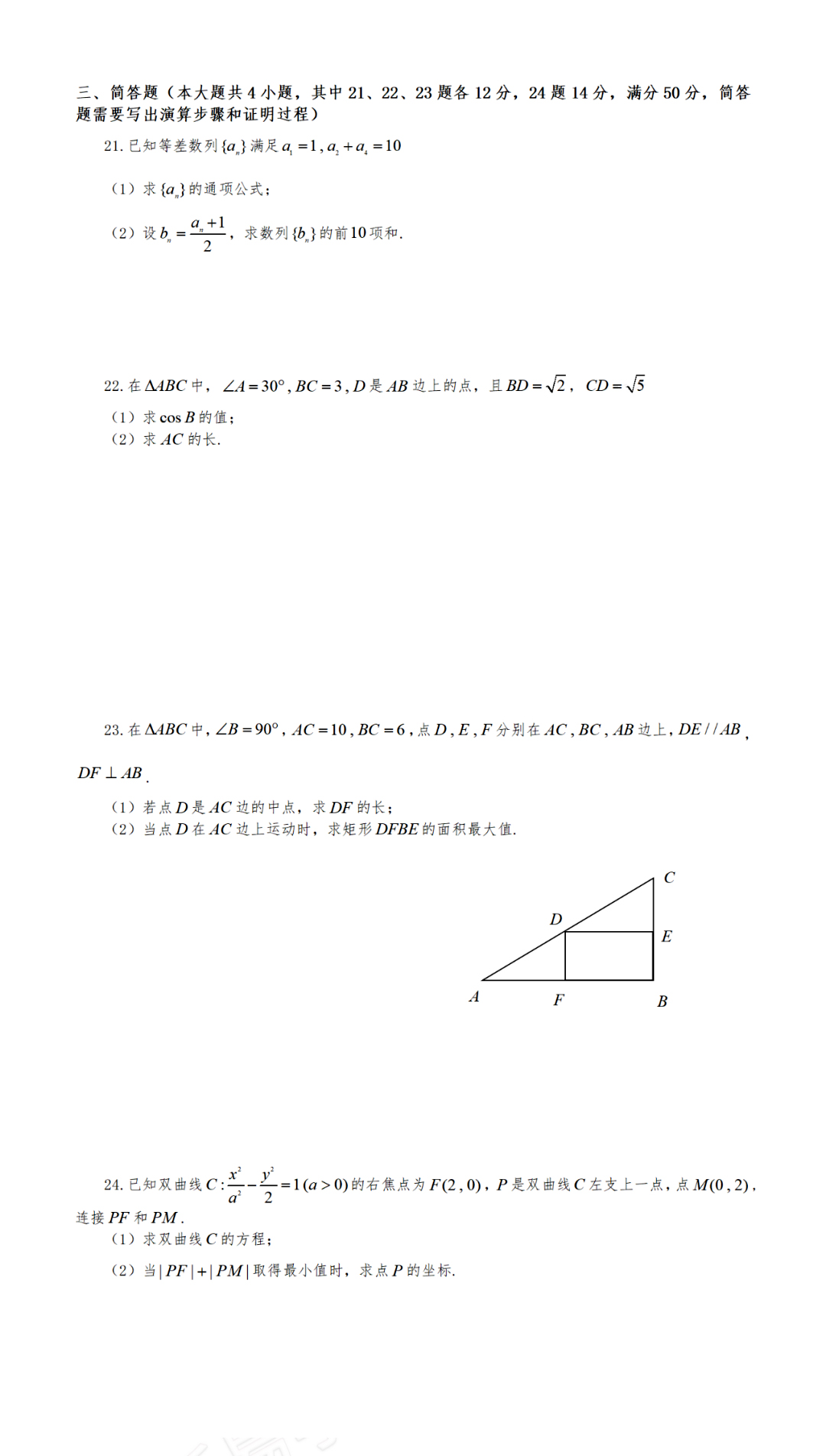 2023年广东省高职高考（3+证书）考试数学试题