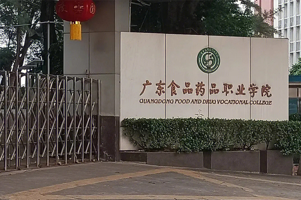 广东食品药品职业学院2023年现代学徒制试点自主招生计划